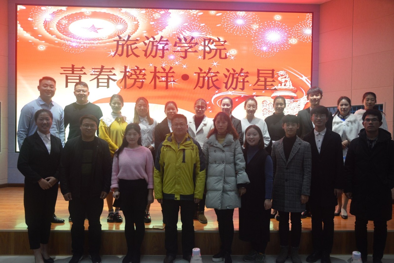 旅游学院 青春榜样 旅游星.jpg