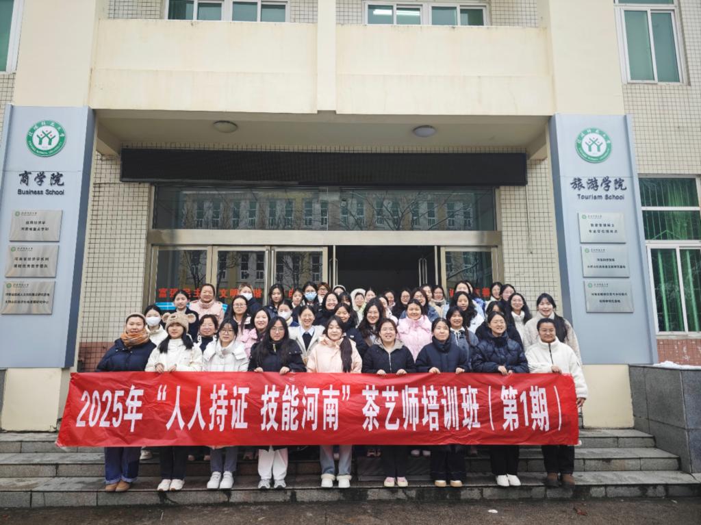 旅游学院2025年“人人持证 技能河南”毕业生高级茶艺师培训班开班